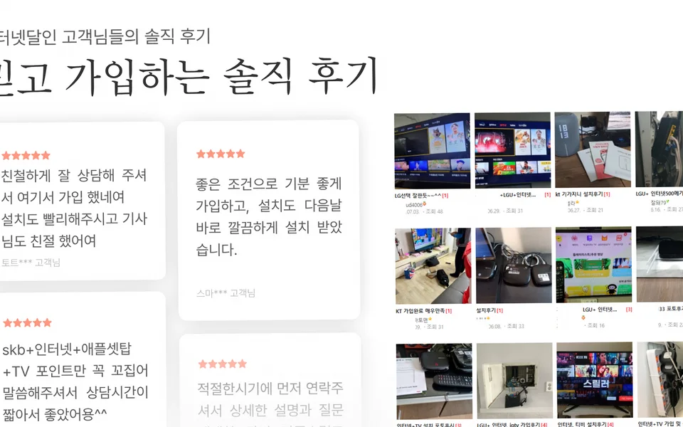 사상 인터넷 설치 및 통신사 비교