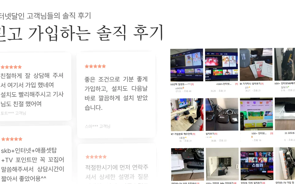 충무동 인터넷 설치 및 통신사 비교