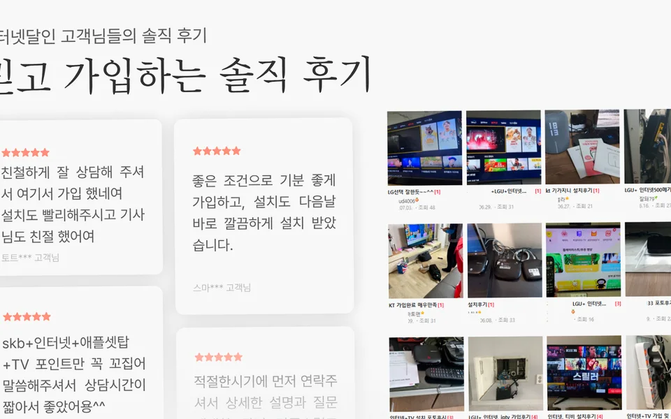 양구 인터넷 설치 및 통신사 비교
