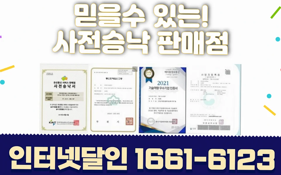 경기광주 인터넷 설치 및 통신사 비교