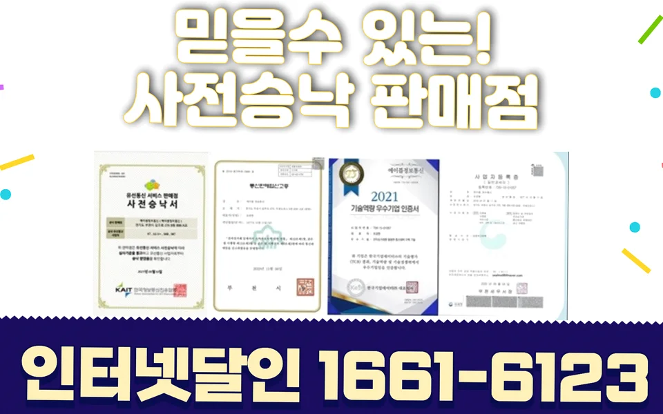 학성동 인터넷 설치 및 통신사 비교