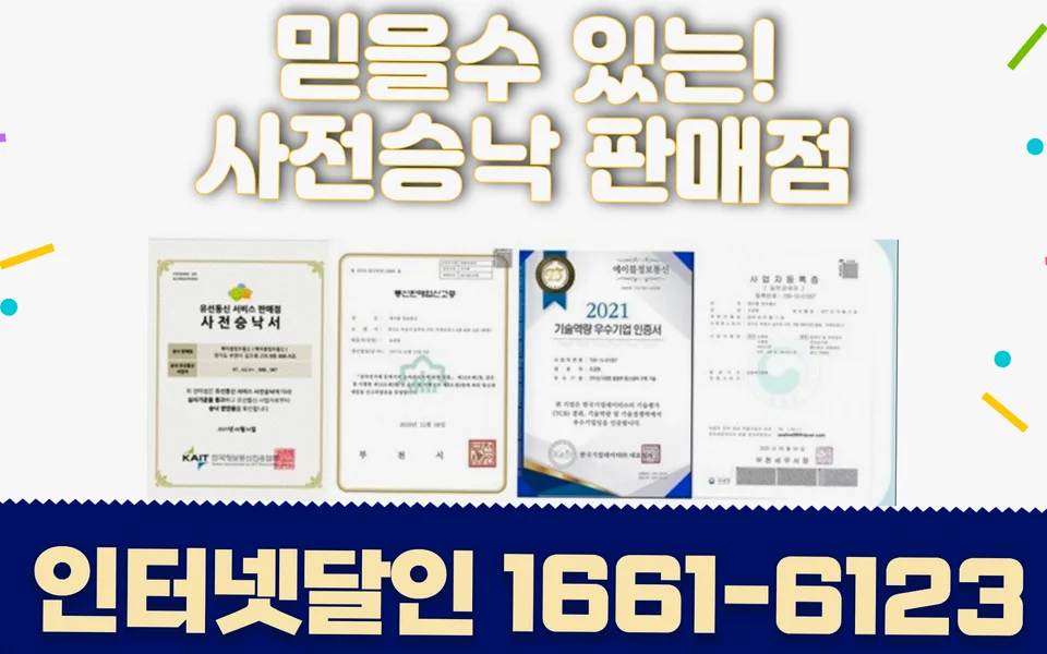 당감동 인터넷 설치 및 통신사 비교