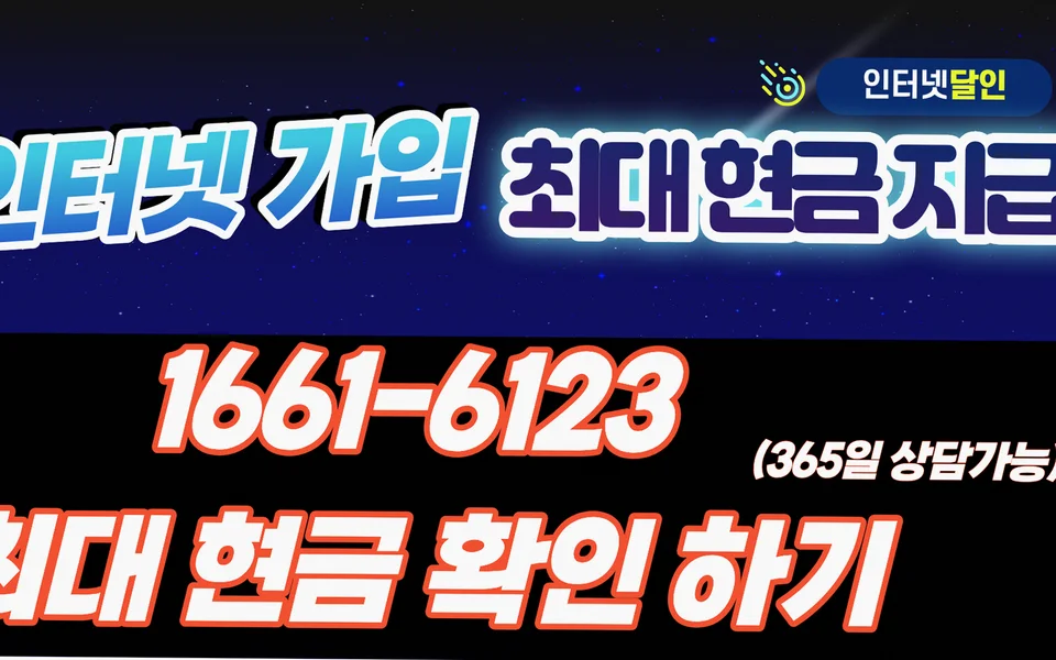 두산동 인터넷 설치 및 통신사 비교