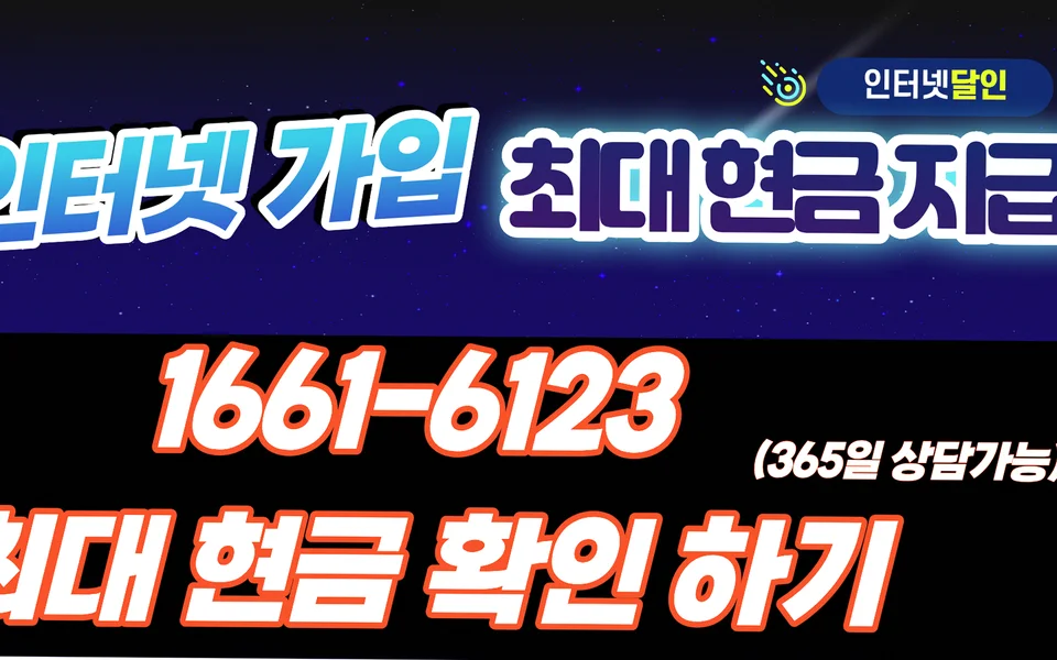 산청읍 인터넷 설치 및 통신사 비교