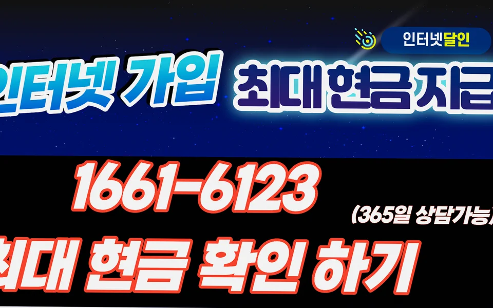 대덕 인터넷 설치 및 통신사 비교