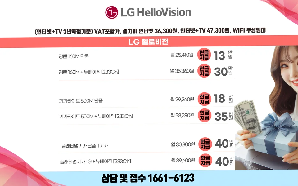 덕산읍 인터넷 설치 및 통신사 비교