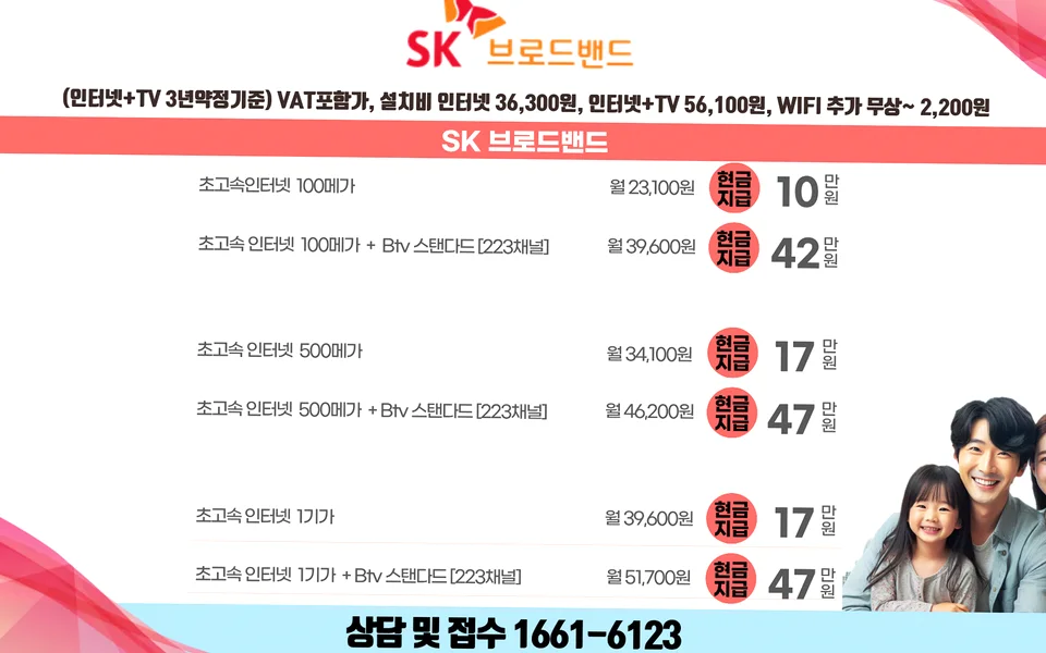 횡성읍 인터넷 설치 및 통신사 비교