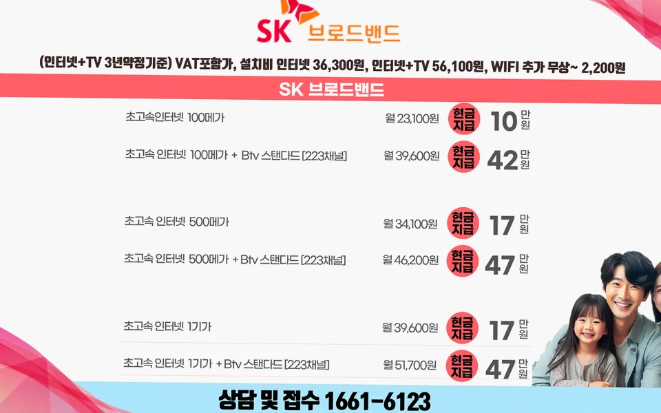 안남면 인터넷 설치 및 통신사 비교