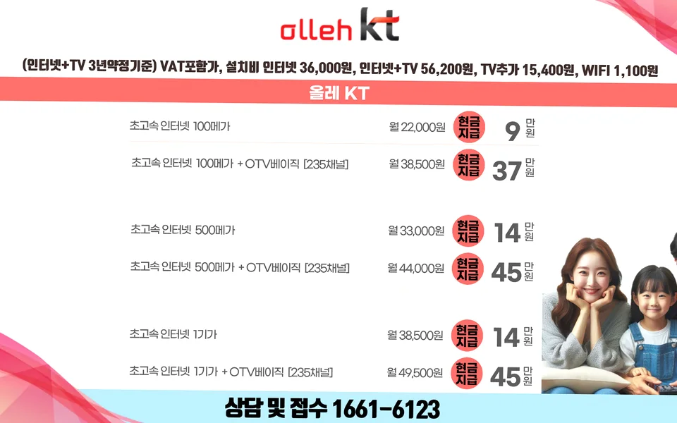 신북읍 인터넷 설치 및 통신사 비교