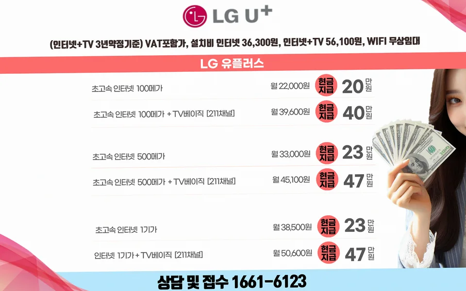 남이면 인터넷 설치 및 통신사 비교
