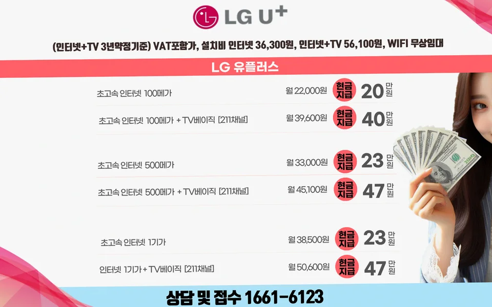 송학면 인터넷 설치 및 통신사 비교