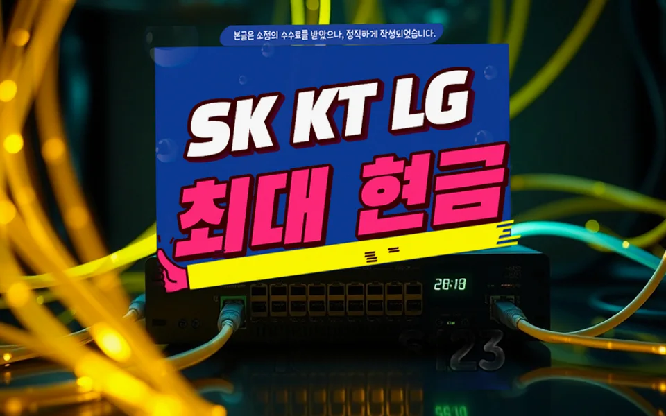 보령 인터넷 설치 및 통신사 비교