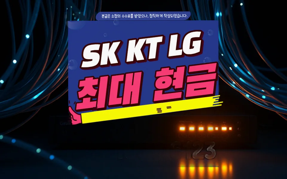탄부면 인터넷 설치 및 통신사 비교