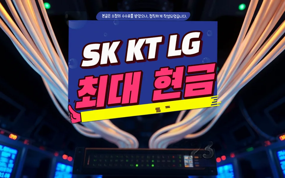 파동 인터넷 설치 및 통신사 비교