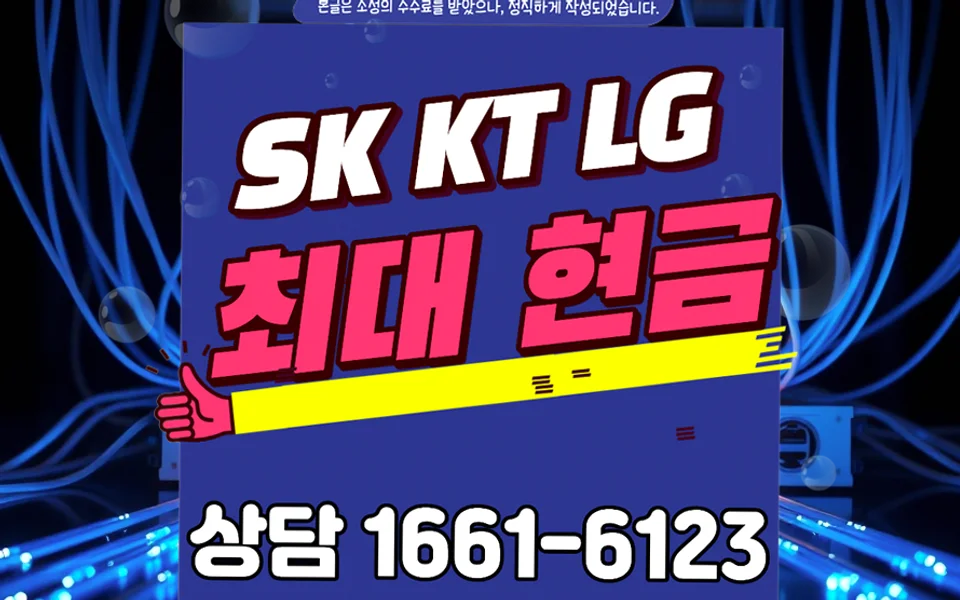 화성 인터넷 설치 및 통신사 비교