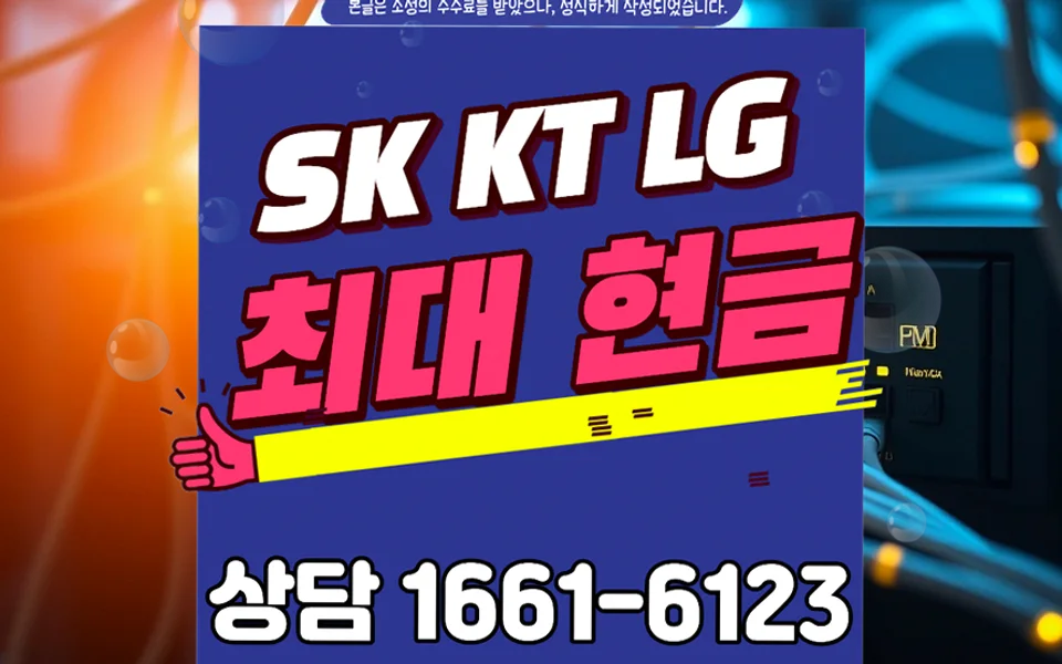수성 인터넷 설치 및 통신사 비교