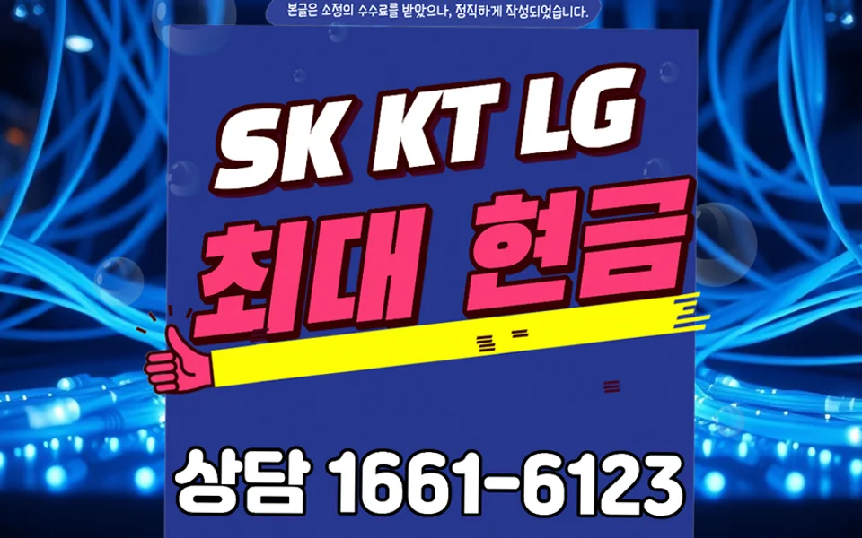 부산진 부암동 인터넷 설치 및 통신사 비교