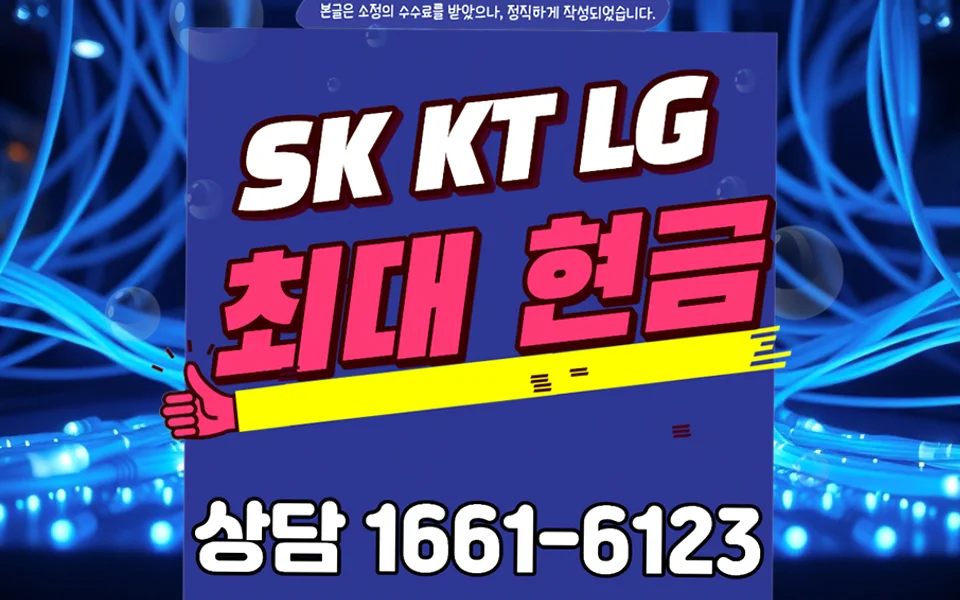 사하 인터넷 설치 및 통신사 비교