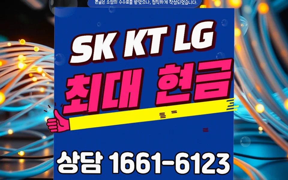 전포동 인터넷 설치 및 통신사 비교