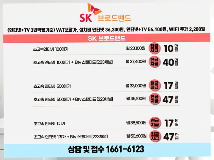 관음동 인터넷 설치 사례 1