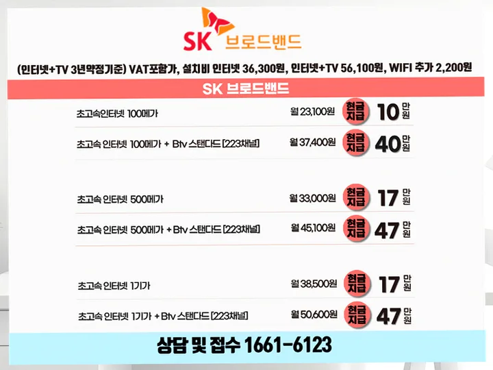 북이면 인터넷 설치 사례 2