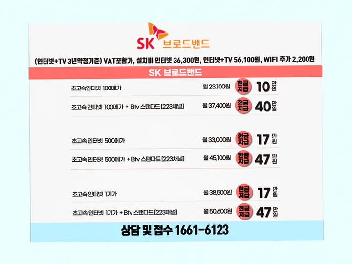 연지동 인터넷 설치 사례 1