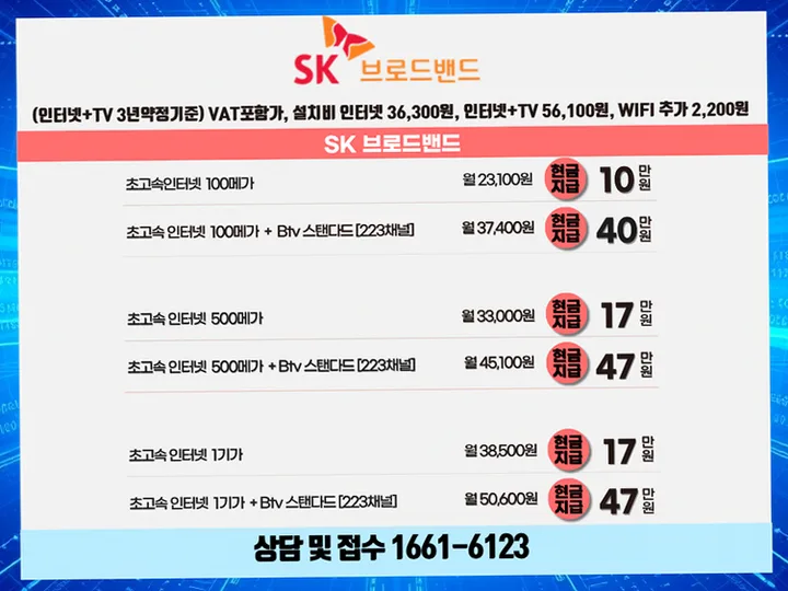 파주 인터넷 설치 사례 3