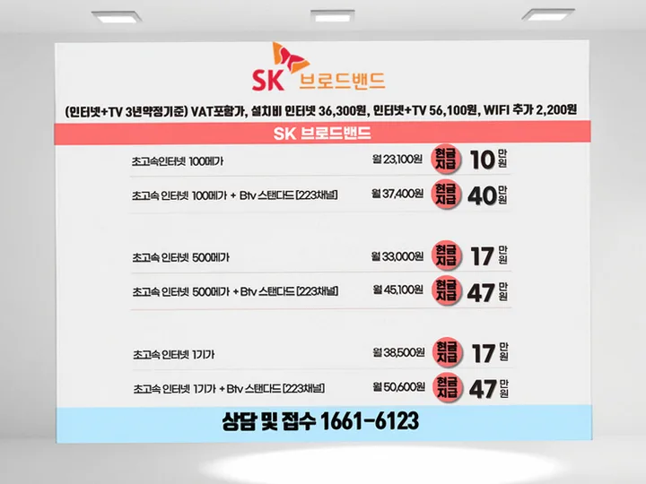 본리동 인터넷 설치 사례 1