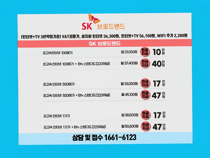 고산동 인터넷 설치 사례 3