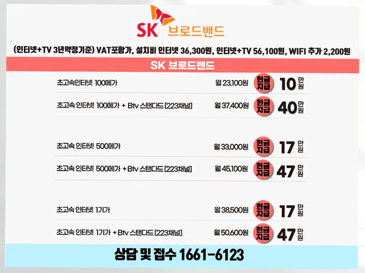 산성면 인터넷 설치 사례 1