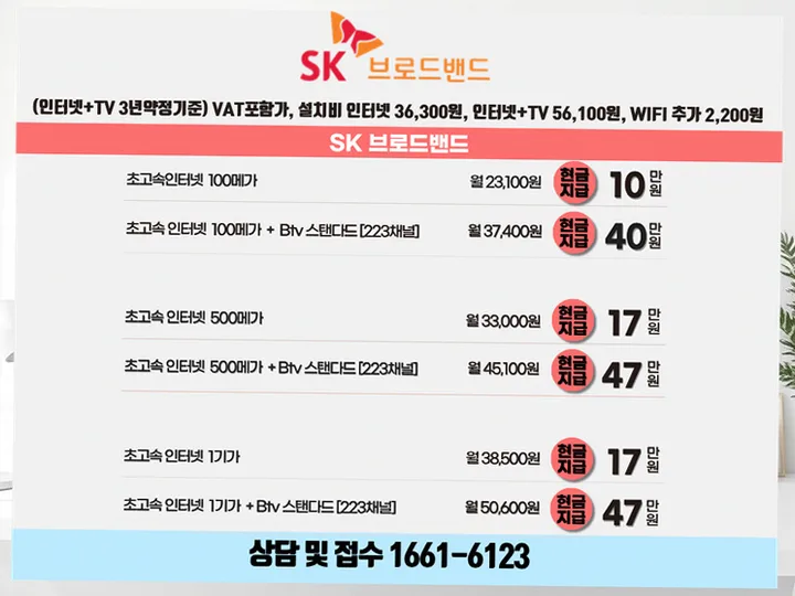 일산서 인터넷 설치 사례 4