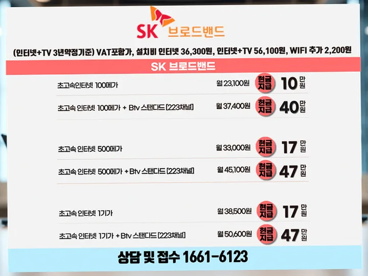양정동 인터넷 설치 사례 1