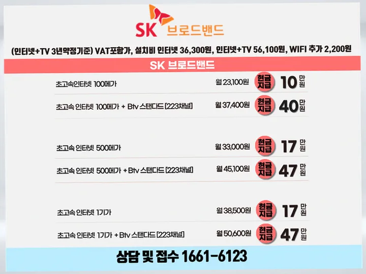 경기광주 인터넷 설치 사례 1