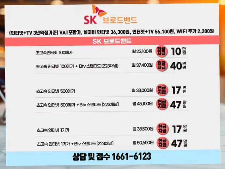 철암동 인터넷 설치 사례 2