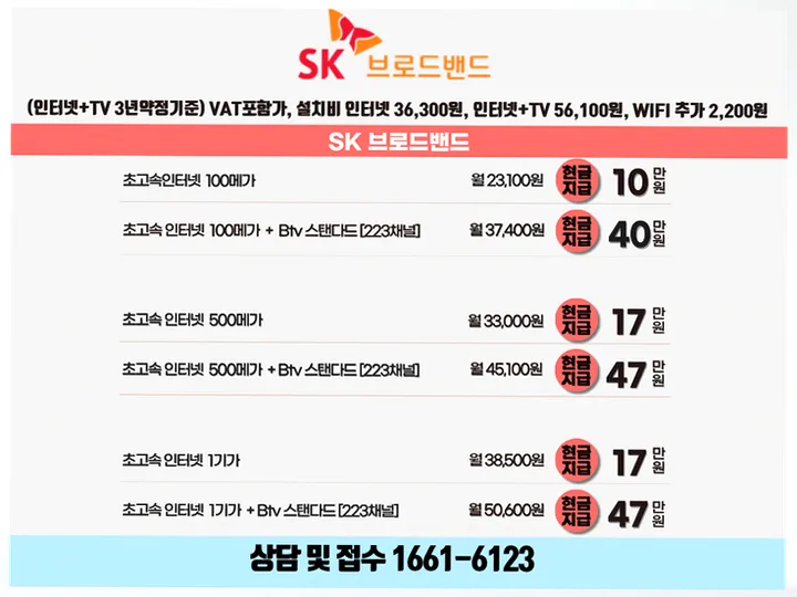 군위 인터넷 설치 사례 1