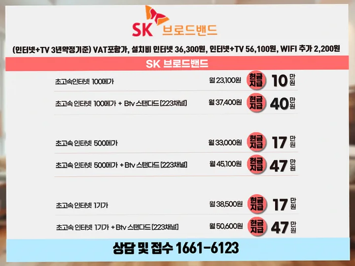 당감동 인터넷 설치 사례 4