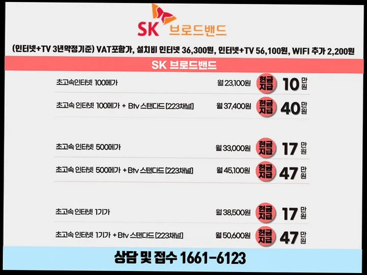 산남동 인터넷 설치 사례 2