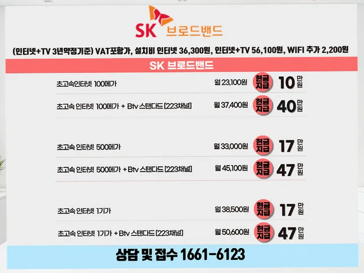 진천 인터넷 설치 사례 1