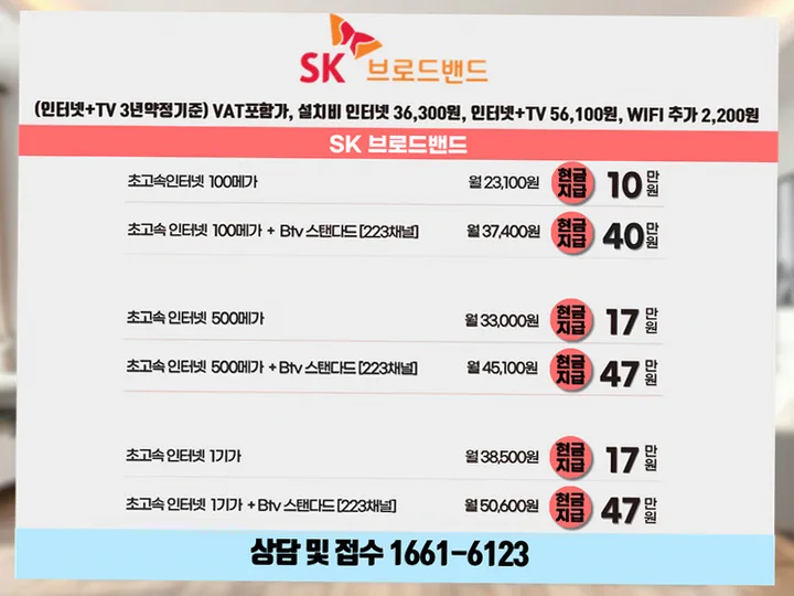 두산동 인터넷 설치 사례 1