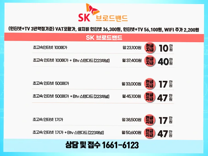 대명동 인터넷 설치 사례 1