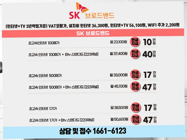 모충동 인터넷 설치 사례 2