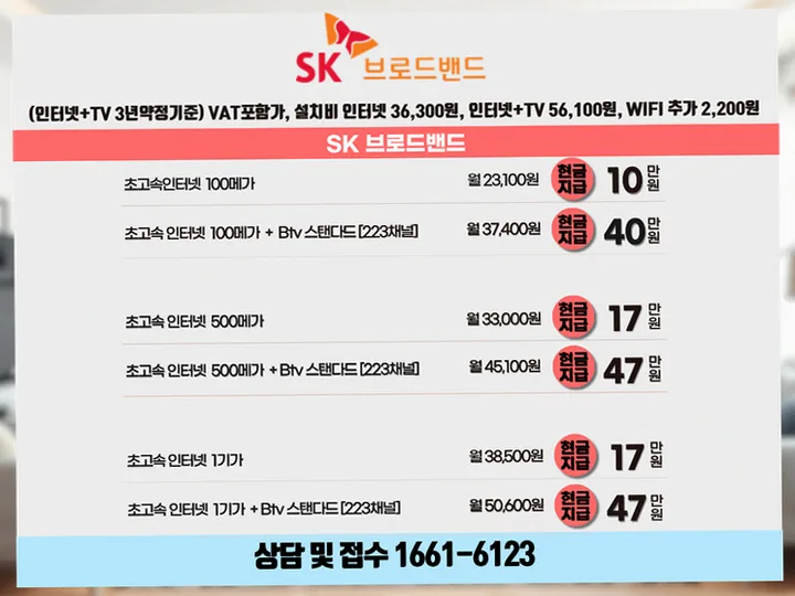 송현동 인터넷 설치 사례 1