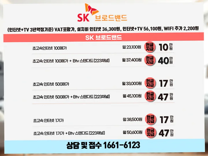 오송읍 인터넷 설치 사례 4