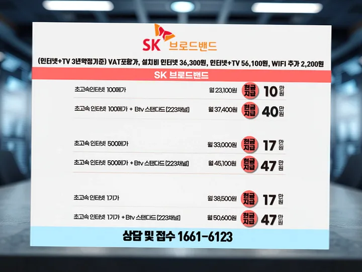 부곡동 인터넷 설치 사례 3