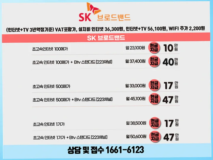 구암동 인터넷 설치 사례 4