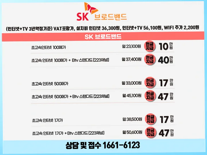 범천동 인터넷 설치 사례 1