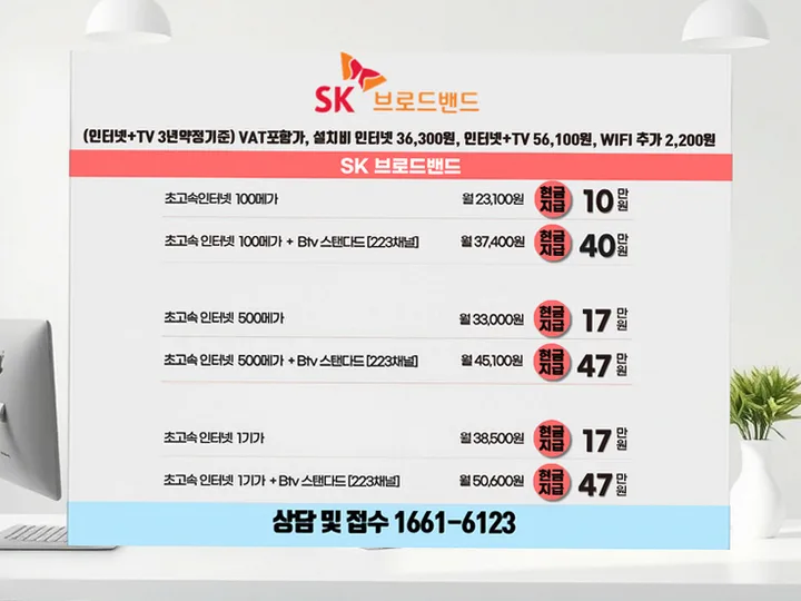 관음동 인터넷 설치 사례 2