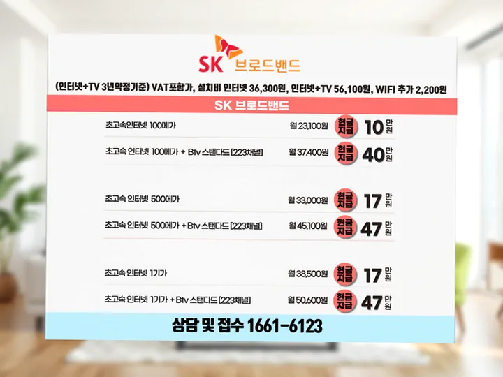 파주 인터넷 설치 사례 4