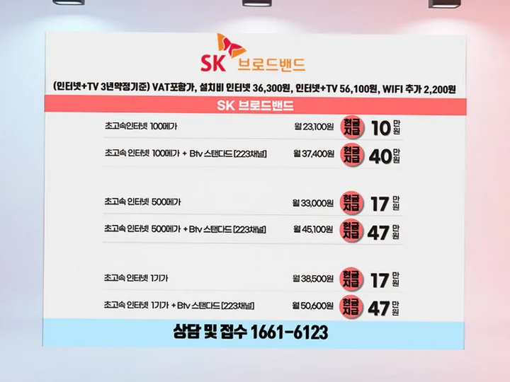 초읍동 인터넷 설치 사례 1