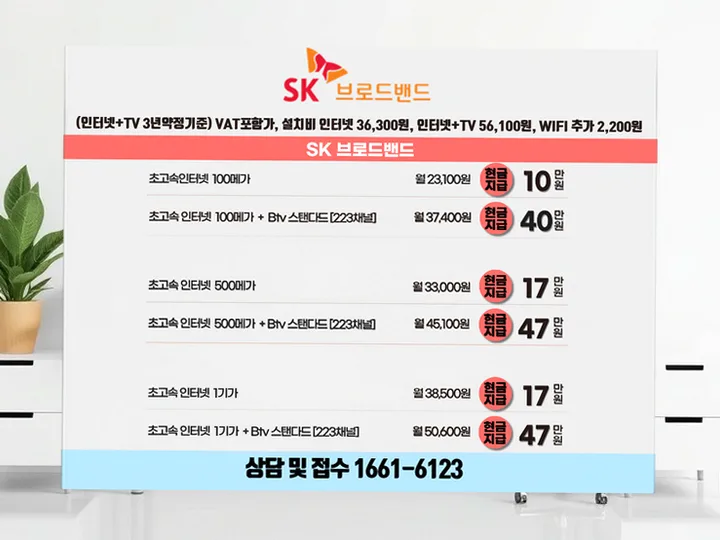 본리동 인터넷 설치 사례 2